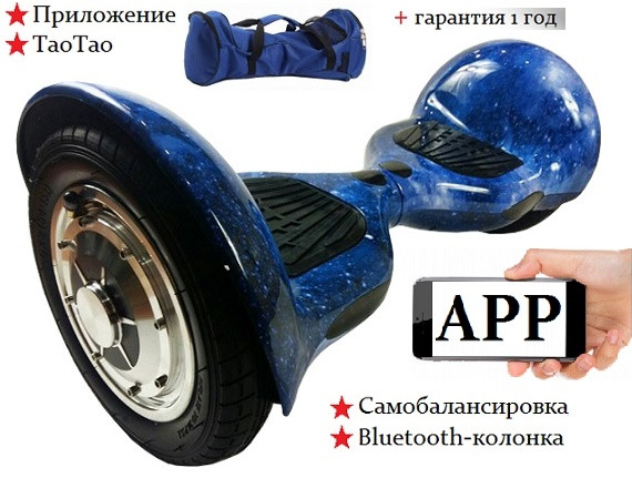 Гироскутер Smart Balance Wheel SUV 10 дюймов c АРР приложением, космос